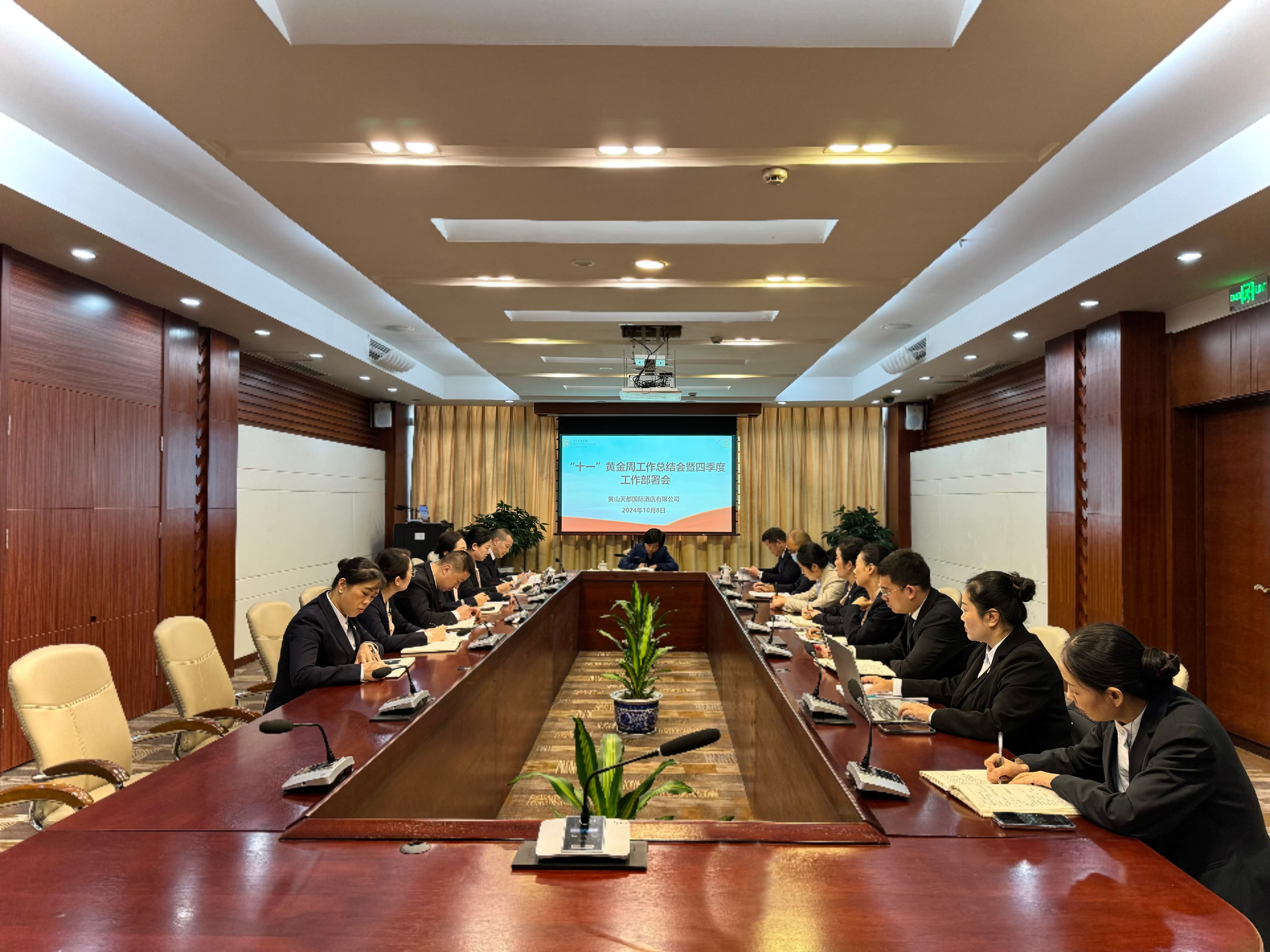 【总结复盘促提升 · 提振信心再出发】天都国际酒店召开"十一"黄金周